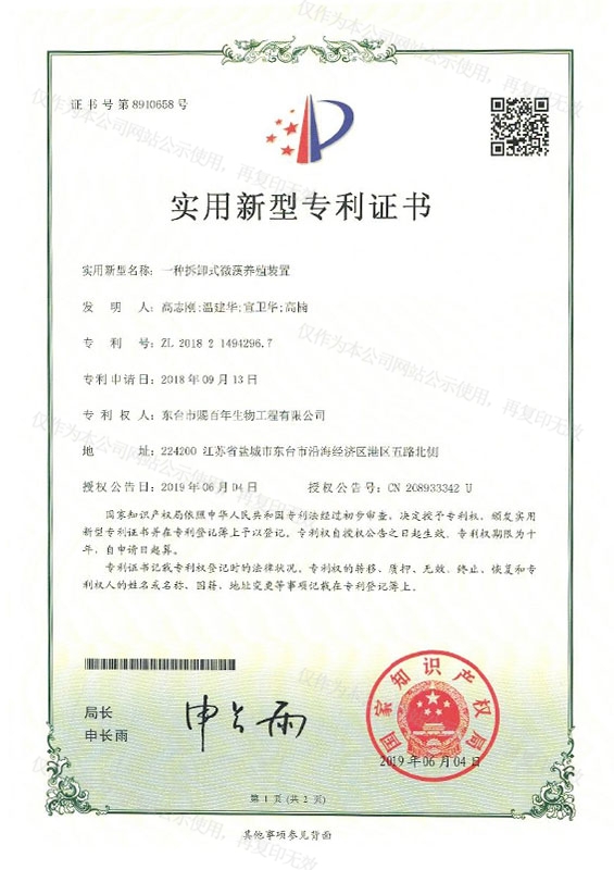 一種拆卸式微藻養(yǎng)殖裝置