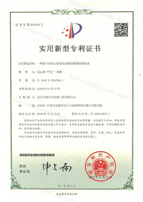 一種基于雙玻太陽能電池板的微藻養(yǎng)殖裝置