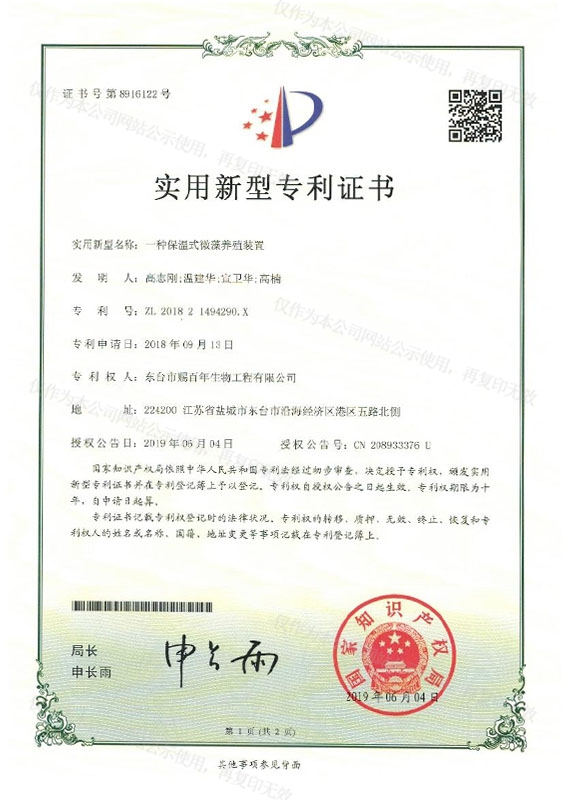 一種保溫式微藻養(yǎng)殖裝置