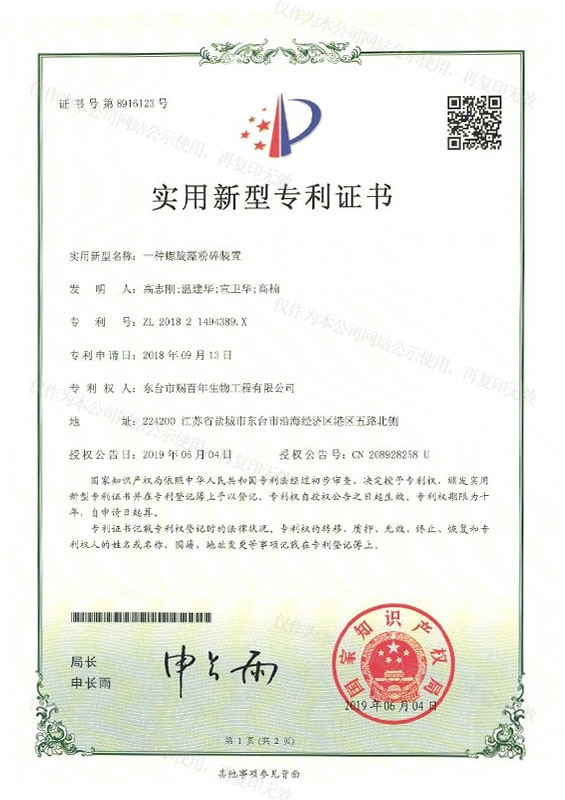 一種螺旋藻粉碎裝置