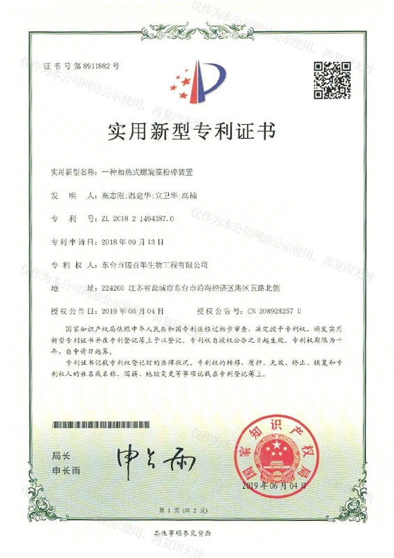 一種加熱式螺旋藻粉碎裝置