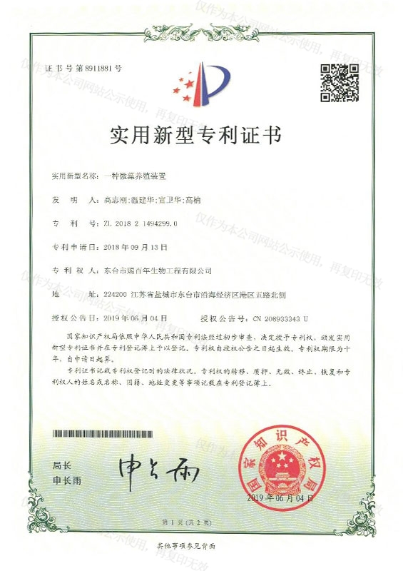 一種微藻養(yǎng)殖裝置