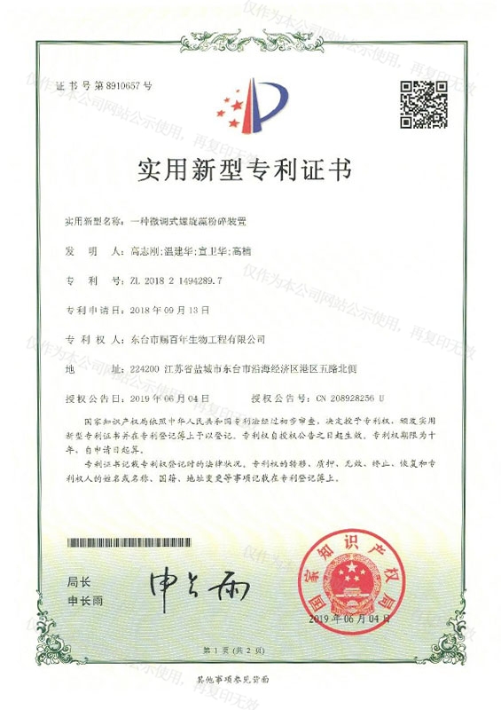 一種微調(diào)式螺旋藻粉碎裝置