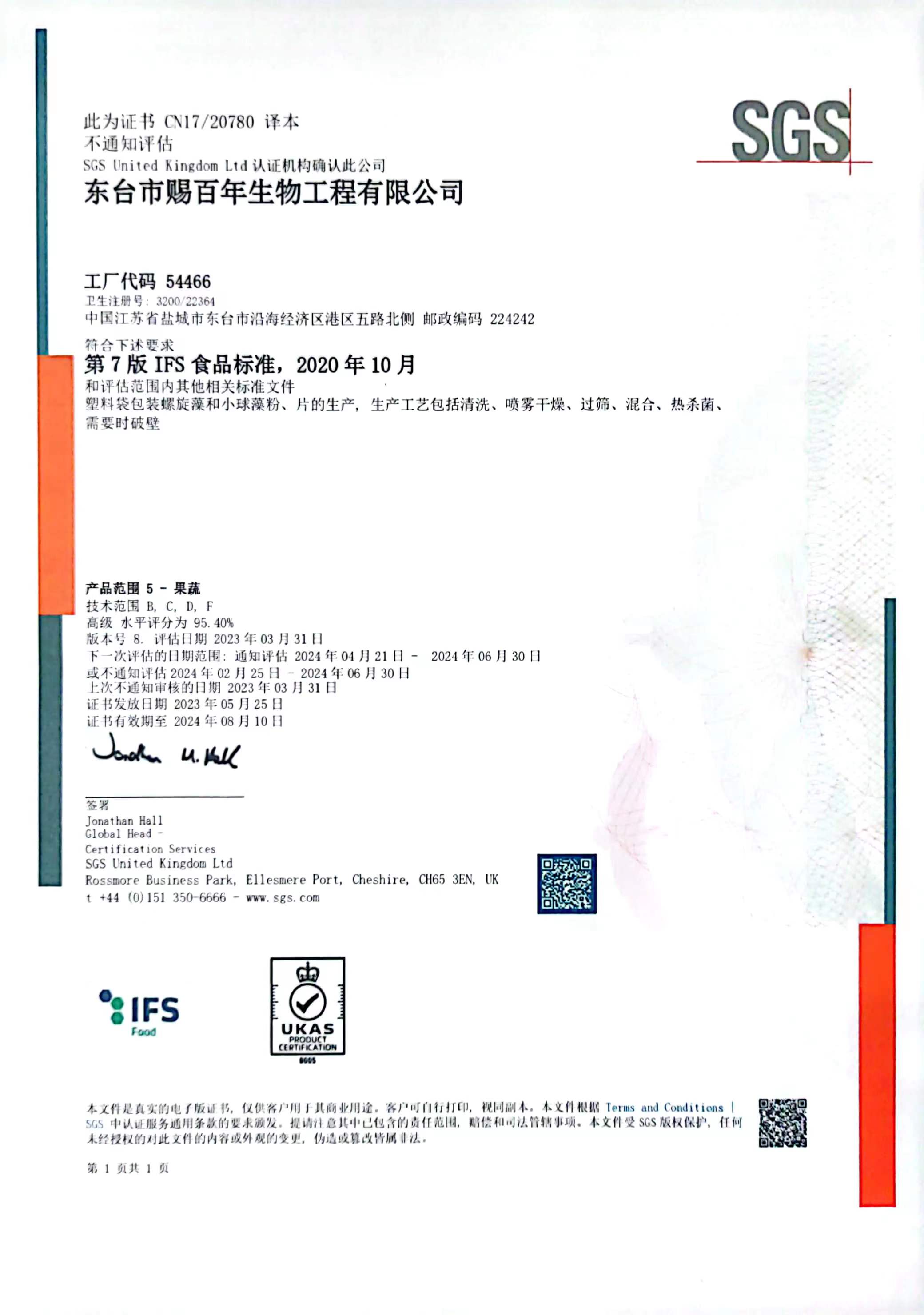 IFS證書