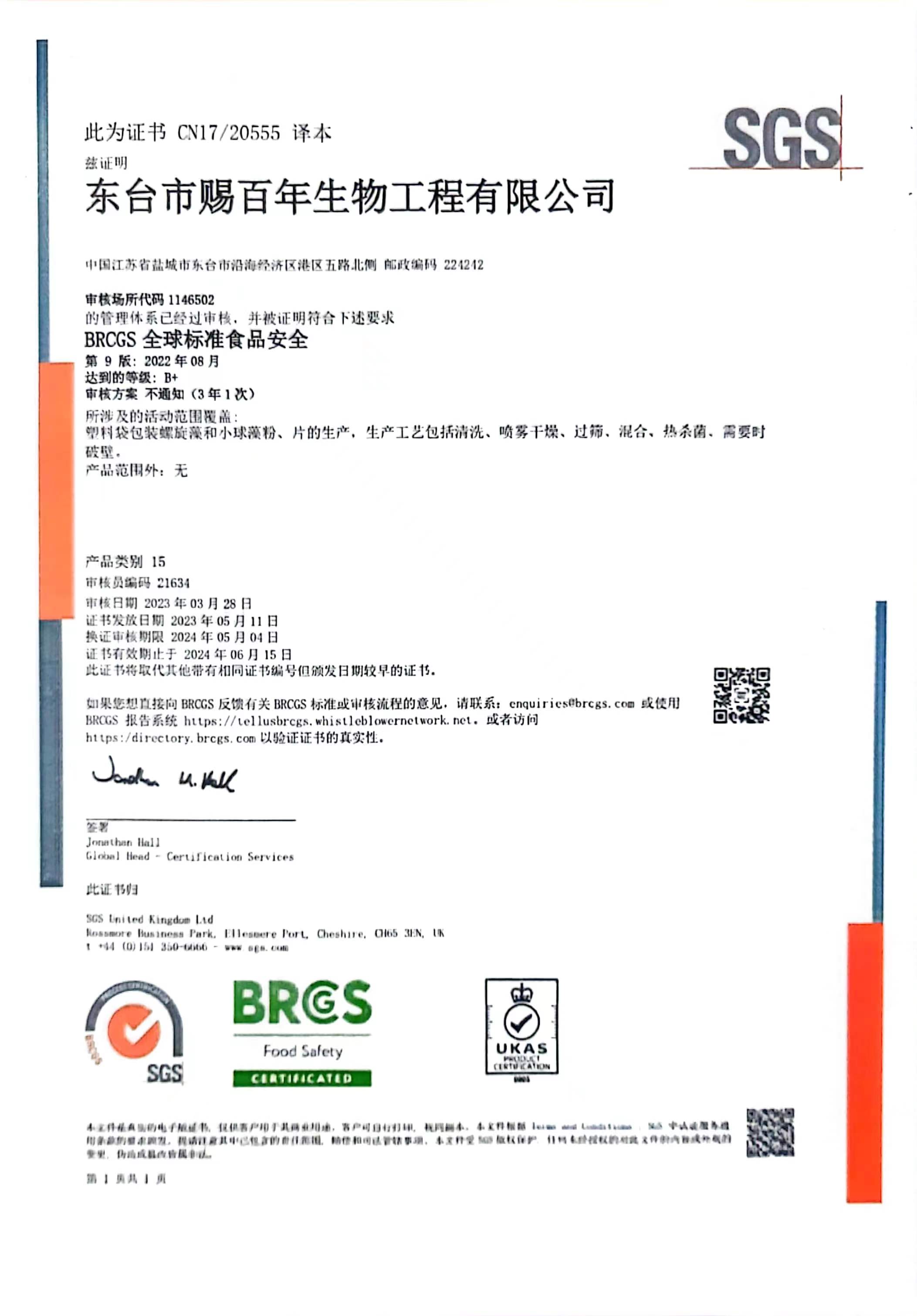 BRC2023